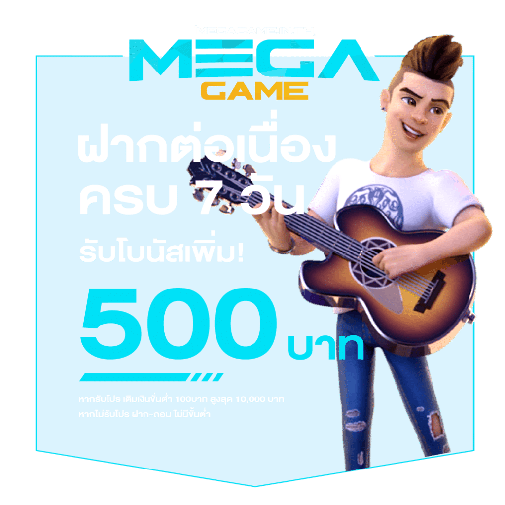 เครดิตฟรี 500