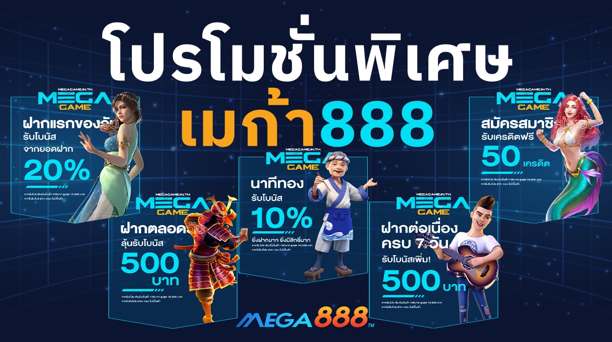 โปรโมชั่น