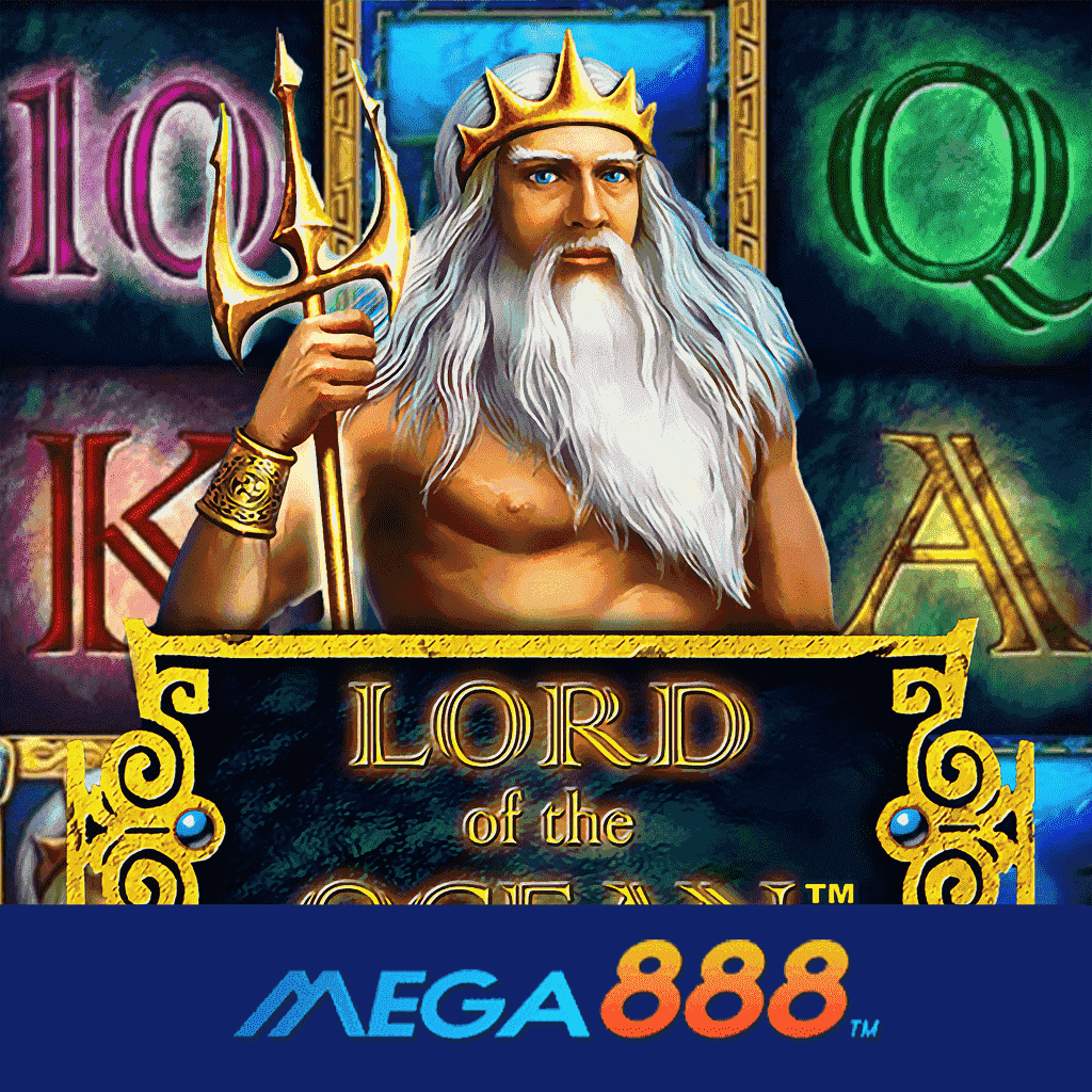 รีวิวเกม Lord Of The Ocean โจ๊กเกอร์ Gaming ความสนุก และความบันเทิงเกินต้านกับแบรนด์ดังอัปเดตใหม่มากมาย