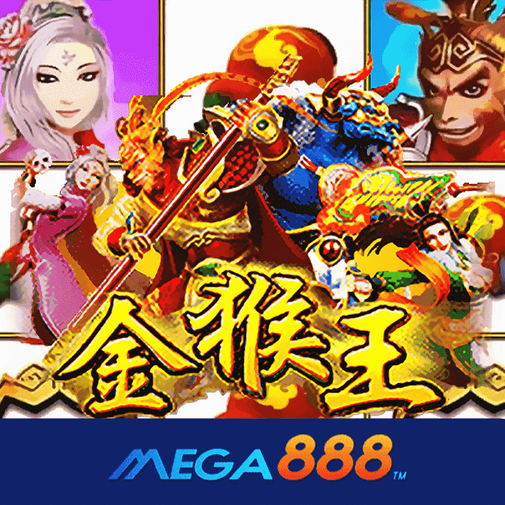 รีวิวเกม Golden Monkey King โจ๊กเกอร์ Gaming ทางด่วนของการเข้ามาสร้างเงิน ที่รวดเร็วทันใจดั่งสายฟ้าฟาด