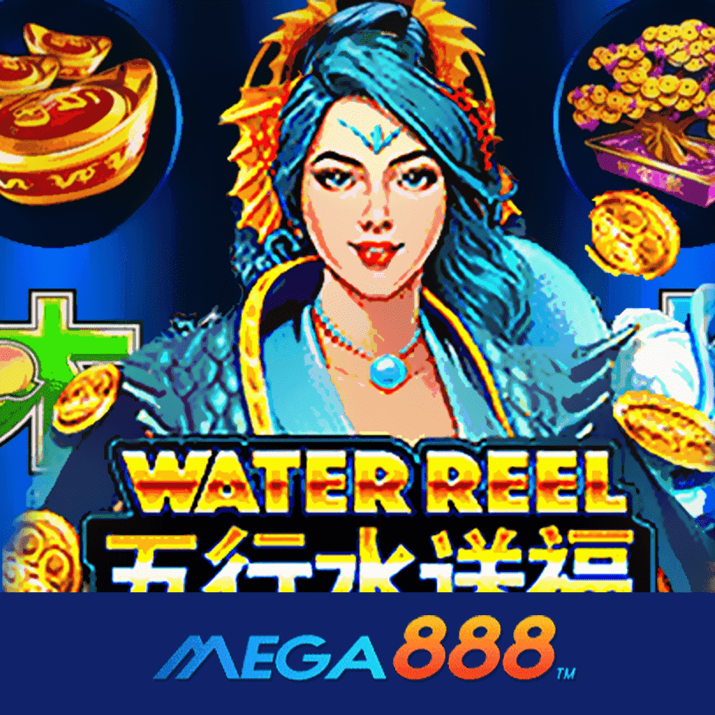 รีวิวเกม Water Reel โจ๊กเกอร์ Gaming แนวเกมโฉมใหม่สุกไฉไล สร้างความสุขให้อย่างต่อเนื่องไม่มีวันหยุด