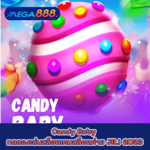 Candy Baby ทดลองเล่นสล็อตเกมกับสล็อตค่าย JILI 2023