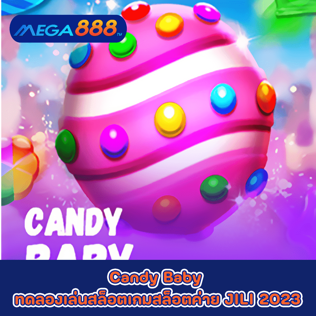 Candy Baby ทดลองเล่นสล็อตเกมกับสล็อตค่าย JILI 2023