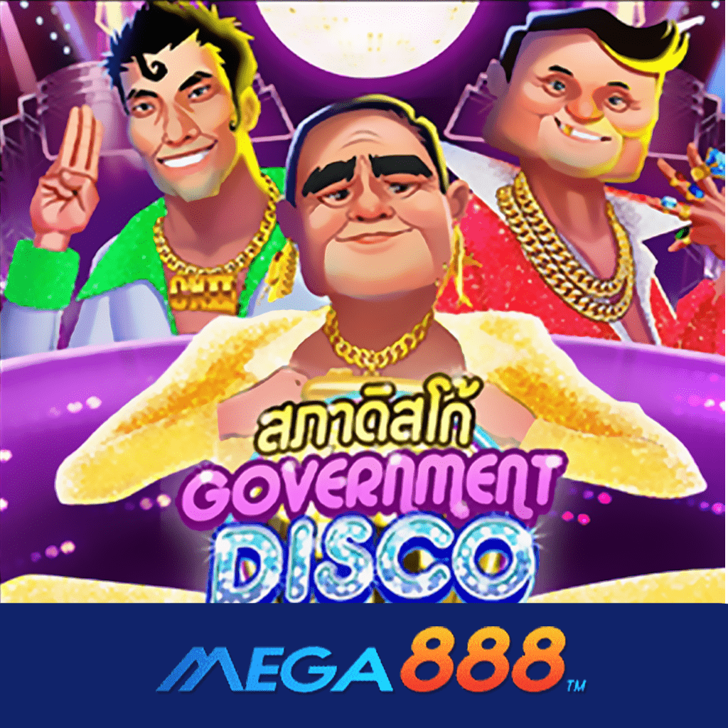 รีวิวเกม Government Disco สล็อต pg ที่สุดของวงการเกมสล็อตอันดับ 1 ที่มาพร้อมกันกับความหลากหลาย