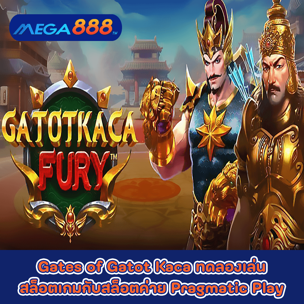 Gates of Gatot Kaca ทดลองเล่นสล็อตเกมกับสล็อตค่าย Pragmatic Play