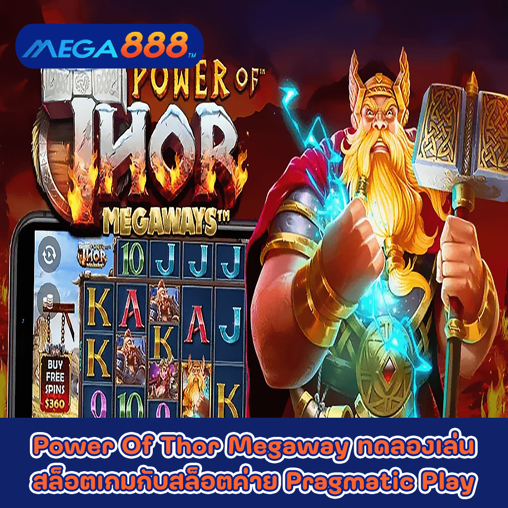 Power Of Thor Megaway ทดลองเล่นสล็อตเกมกับสล็อตค่าย Pragmatic Play