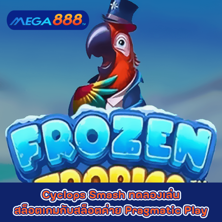 Frozen Tropics ทดลองเล่นสล็อตเกมกับสล็อตค่าย Pragmatic Play