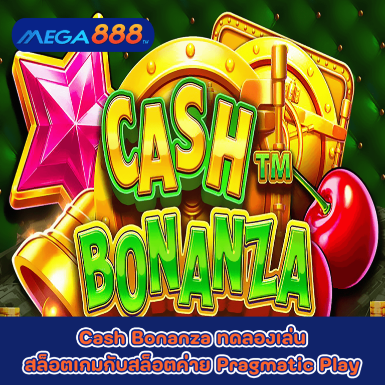 Cash Bonanza ทดลองเล่นสล็อตเกมกับสล็อตค่าย Pragmatic Play