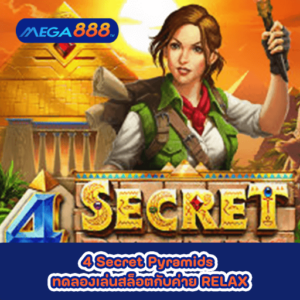 4 Secret Pyramids ทดลองเล่นสล็อตกับค่าย RELAX