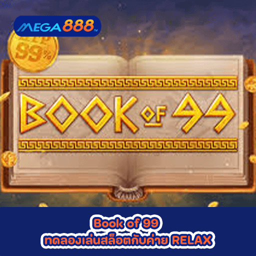 Book of 99 ทดลองเล่นสล็อตกับค่าย RELAX