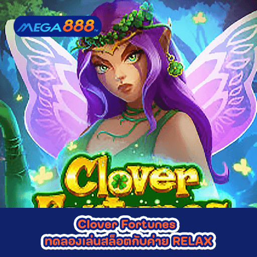 Clover Fortunes ทดลองเล่นสล็อตกับค่าย RELAX