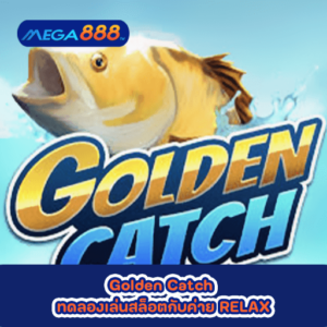 Golden Catch ทดลองเล่นสล็อตกับค่าย RELAX