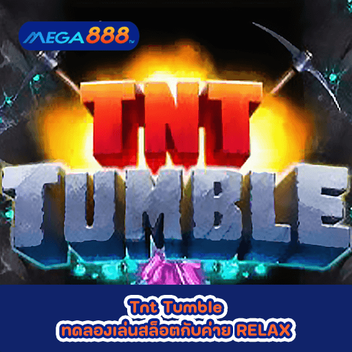 Tnt Tumble ทดลองเล่นสล็อตกับค่าย RELAX