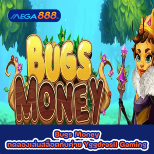 Bugs Money ทดลองเล่นสล็อตกับค่าย Yggdrasil Gaming