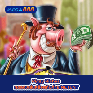 Piggy Riches ทดลองเล่นสล็อตกับค่าย Microgaming