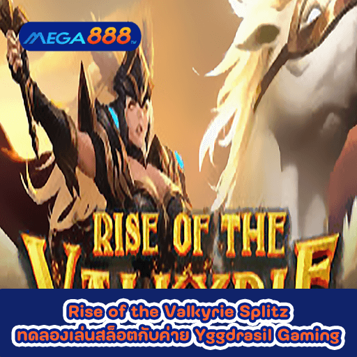 Rise of the Valkyrie Splitz ทดลองเล่นสล็อตกับค่าย Yggdrasil Gaming