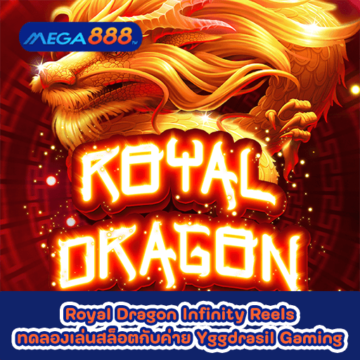 Royal Dragon Infinity Reels ทดลองเล่นสล็อตกับค่าย Yggdrasil Gaming