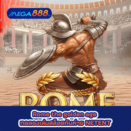 Rome the golden age ทดลองเล่นสล็อตกับค่าย NETENT