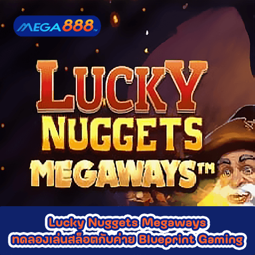 Lucky Nuggets Megaways ทดลองเล่นสล็อตกับค่าย Blueprint Gaming