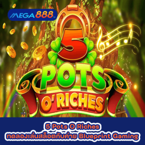 5 Pots O Riches ทดลองเล่นสล็อตกับค่าย Blueprint