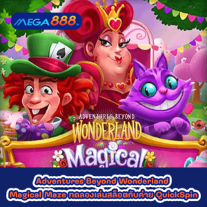 Adventures Beyond Wonderland Magical Maze ทดลองเล่นสล็อตกับค่าย QuickSpin