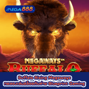 Buffalo Rising Megaways ทดลองเล่นสล็อตกับค่าย Blueprint Gaming