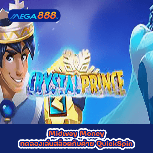 Crystal Prince ทดลองเล่นสล็อตกับค่าย QuickSpin