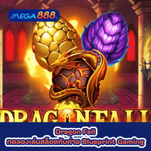 Dragon Fall ทดลองเล่นสล็อตกับค่าย Blueprint Gaming