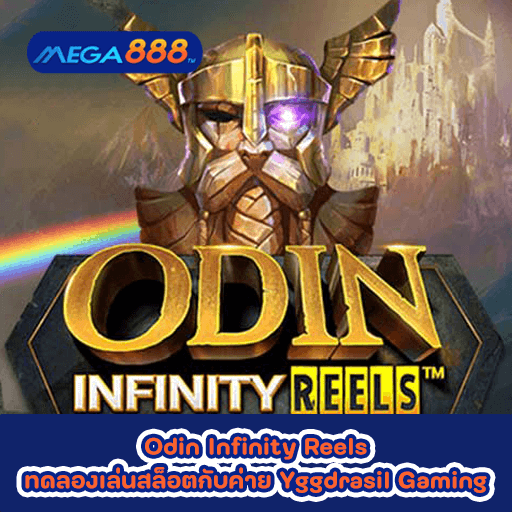 Odin Infinity Reels ทดลองเล่นสล็อตกับค่าย Yggdrasil Gaming