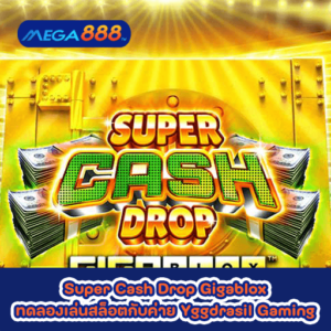 Super Cash Drop Gigablox ทดลองเล่นสล็อตกับค่าย Yggdrasil Gaming