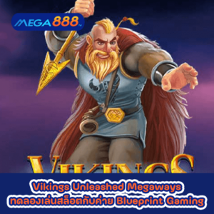 Vikings Unleashed Megaways ทดลองเล่นสล็อตกับค่าย Blueprint Gaming