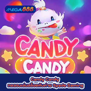 Candy Candy ทดลองเล่นสล็อตกับค่าย Spade Gaming