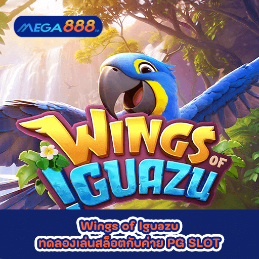 Wings of Iguazu ทดลองเล่นสล็อตกับค่าย PG SLOT