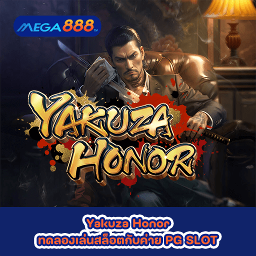 Yakuza Honor ทดลองเล่นสล็อตกับค่าย PG SLOT